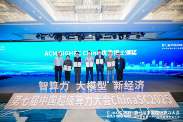 ChinaSC 2025：产学研聚力，解锁智能算力经济新未来！