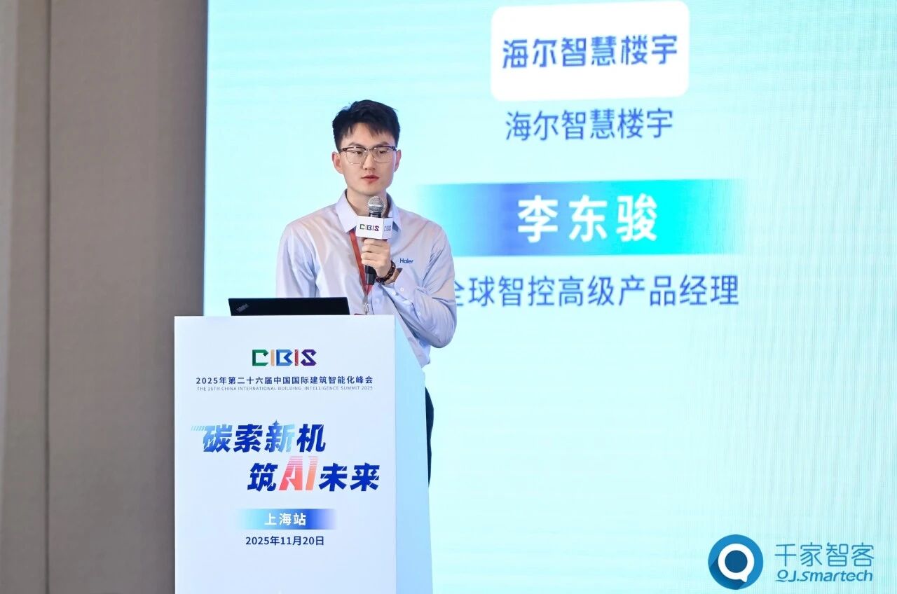 智算赋能，绿色共生！第26届CIBIS建筑智能化峰会上海站成功举办