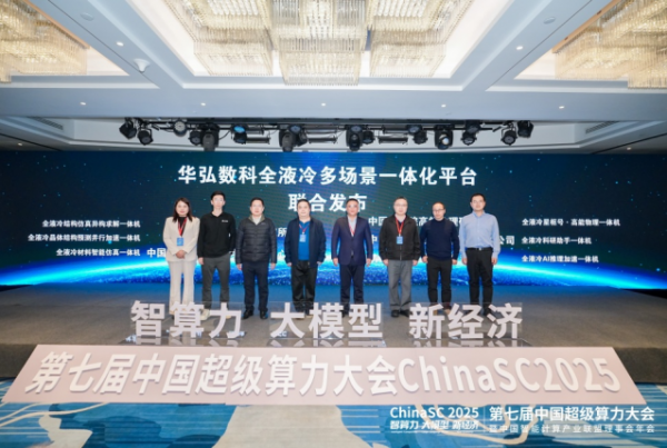 ChinaSC 2025：产学研聚力，解锁智能算力经济新未来！