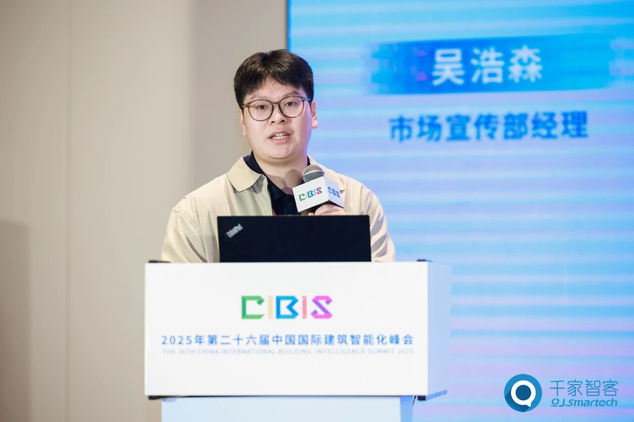 碳索新机·筑AI未来！第26届CIBIS建筑智能化峰会成都站成功举办