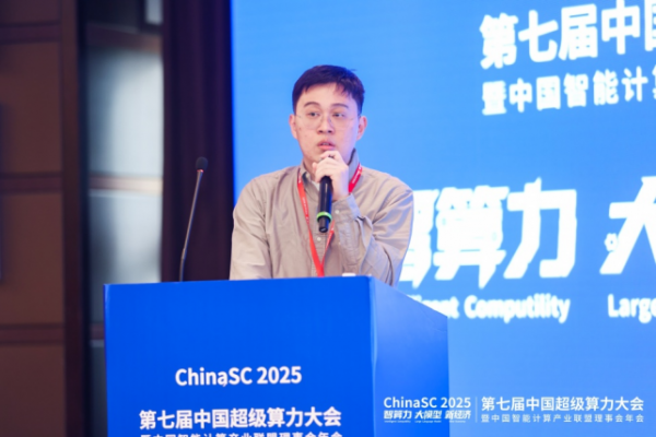 ChinaSC 2025：产学研聚力，解锁智能算力经济新未来！