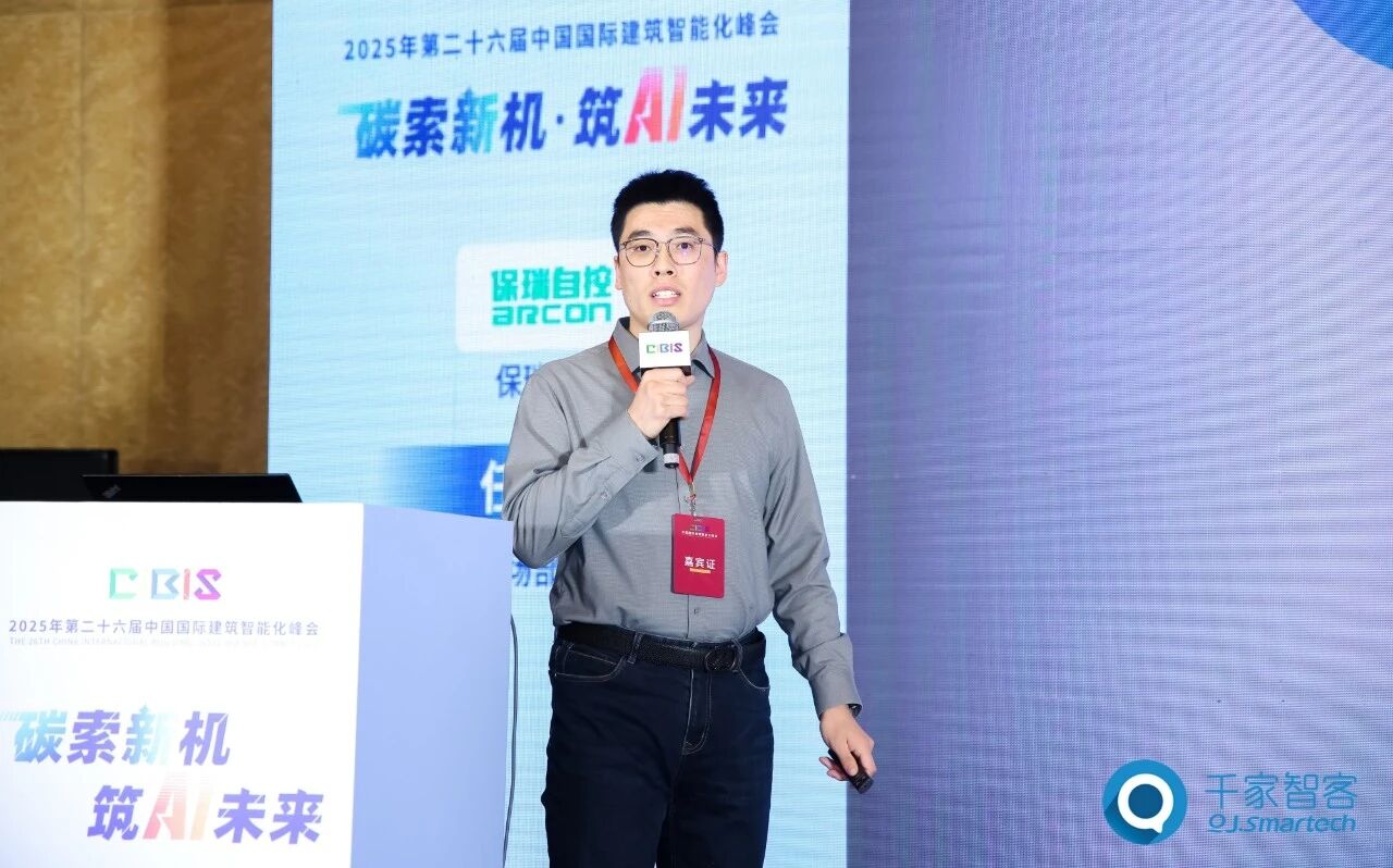 聚焦AI与低碳建筑创新！第26届CIBIS建筑智能化峰会北京站成功举办