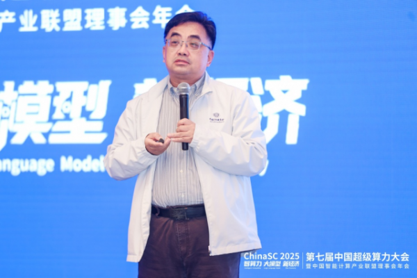 ChinaSC 2025：产学研聚力，解锁智能算力经济新未来！