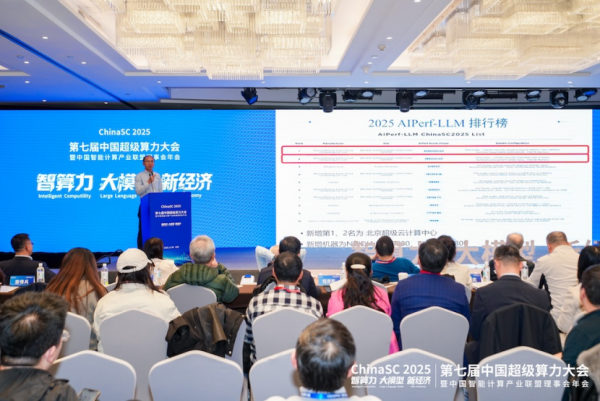 测试智算性能！新一期国际排行榜AIPerf发布