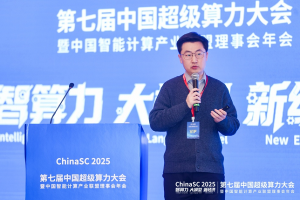 ChinaSC 2025：产学研聚力，解锁智能算力经济新未来！