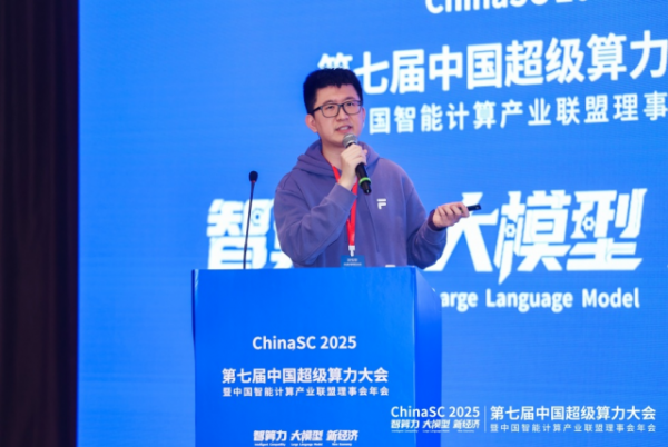 ChinaSC 2025：产学研聚力，解锁智能算力经济新未来！