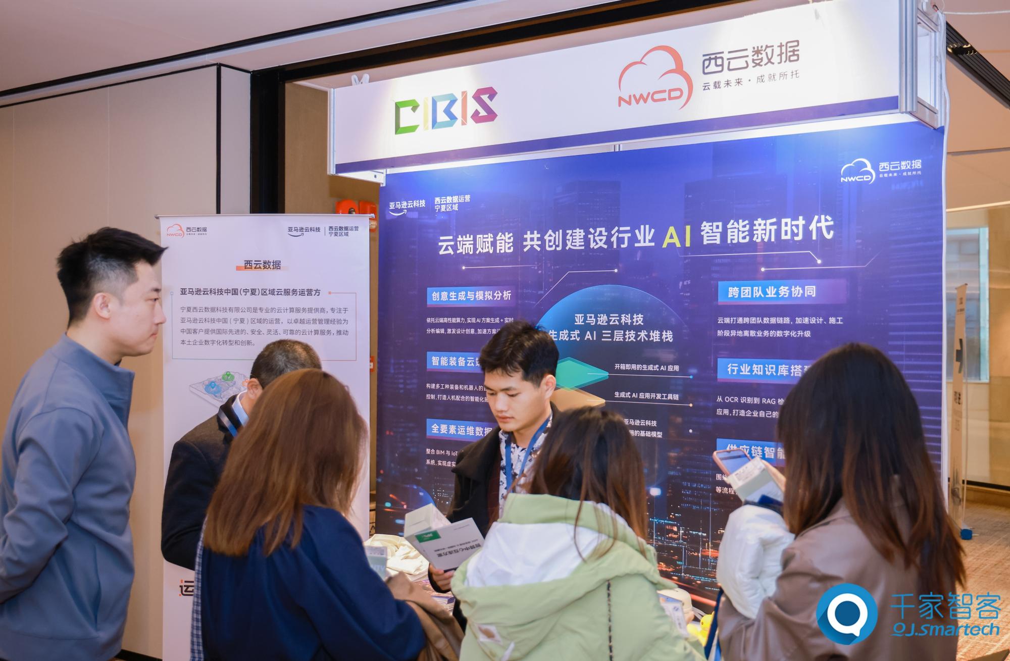 碳索新机·筑AI未来！第26届CIBIS建筑智能化峰会成都站成功举办