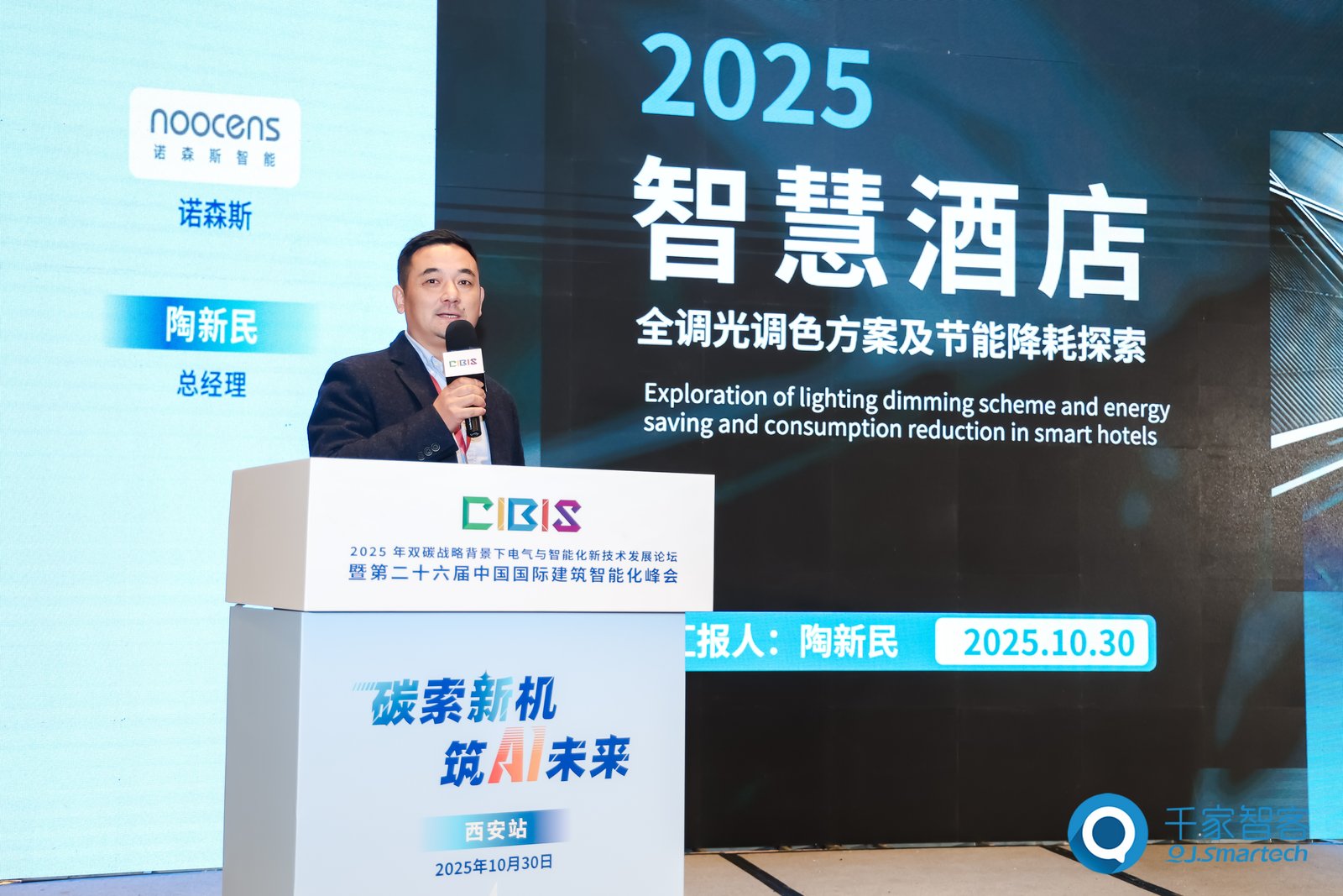 聚焦绿色低碳与智慧升级!第26届CIBIS建筑智能化峰会西安站成功举办 聚焦绿色低碳与智慧升级!第26届CIBIS建筑智能化峰会西安站成功举办