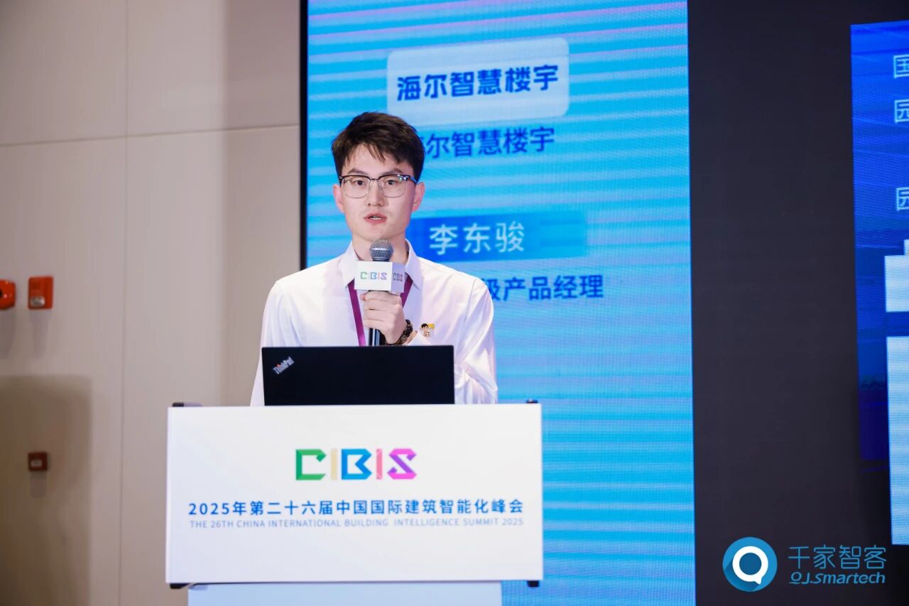 碳索新机·筑AI未来！第26届CIBIS建筑智能化峰会成都站成功举办