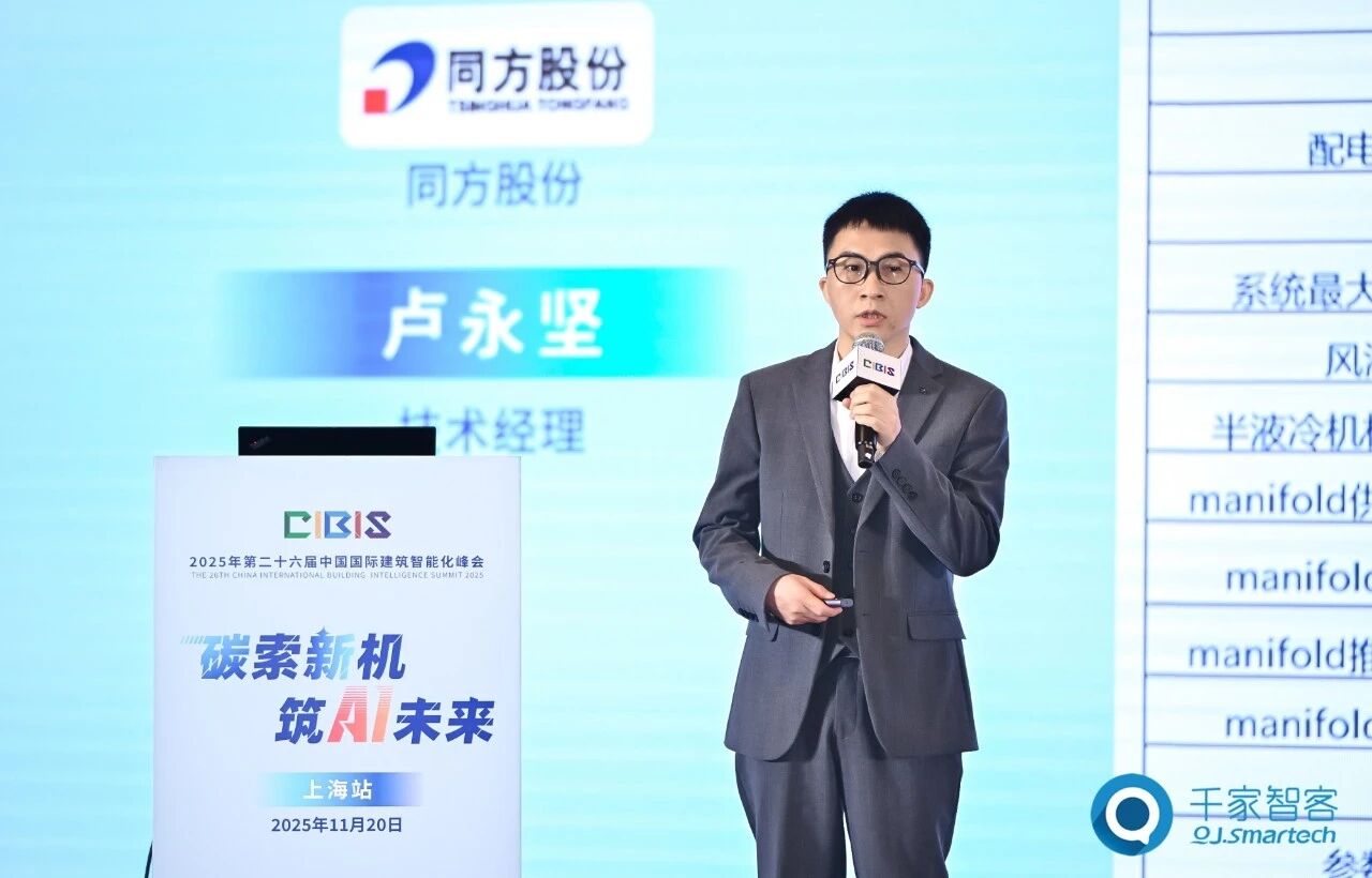 智算赋能，绿色共生！第26届CIBIS建筑智能化峰会上海站成功举办