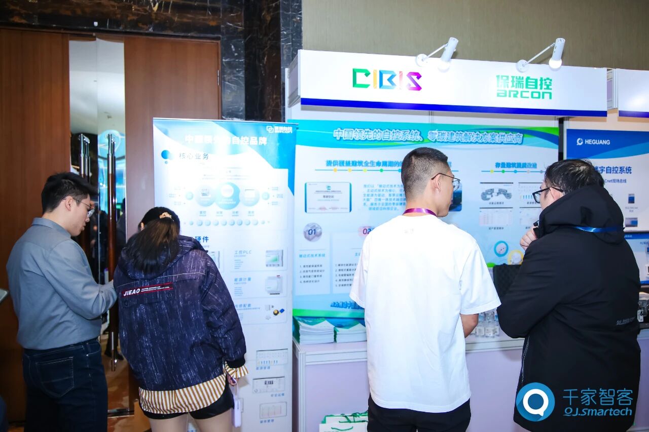 聚焦AI与低碳建筑创新！第26届CIBIS建筑智能化峰会北京站成功举办