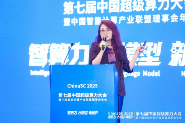 ChinaSC 2025：产学研聚力，解锁智能算力经济新未来！
