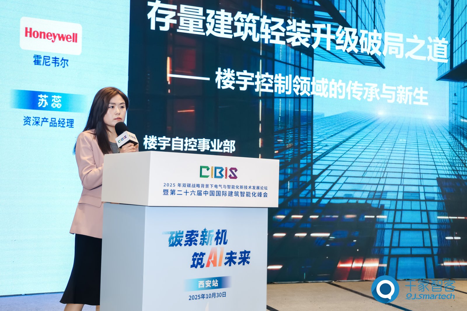 聚焦绿色低碳与智慧升级!第26届CIBIS建筑智能化峰会西安站成功举办 聚焦绿色低碳与智慧升级!第26届CIBIS建筑智能化峰会西安站成功举办