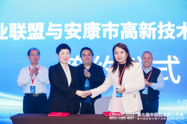 ChinaSC 2025：产学研聚力，解锁智能算力经济新未来！