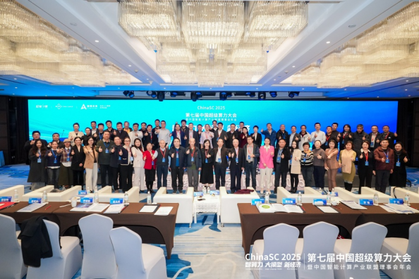 ChinaSC 2025：产学研聚力，解锁智能算力经济新未来！
