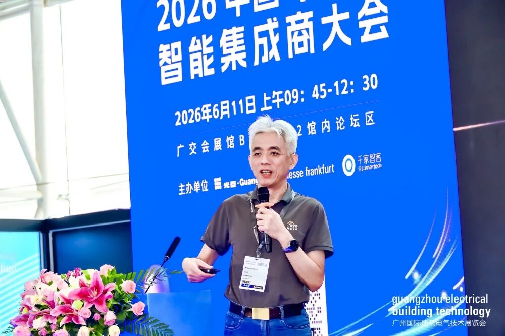 AI重构集成服务价值：2026中国（广州）智能集成商大会成功举办！
