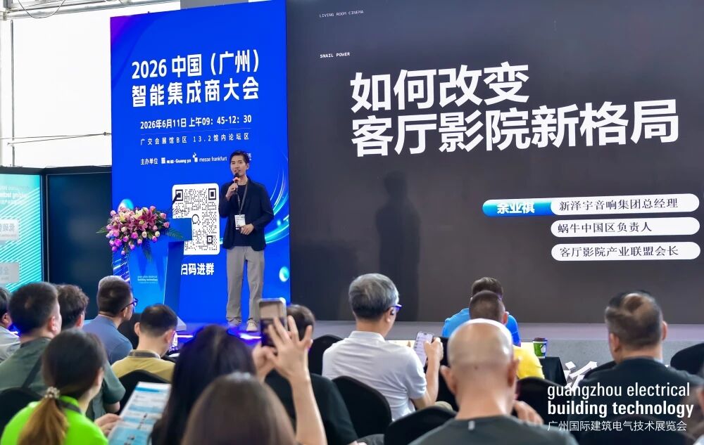 AI重构集成服务价值：2026中国（广州）智能集成商大会成功举办！