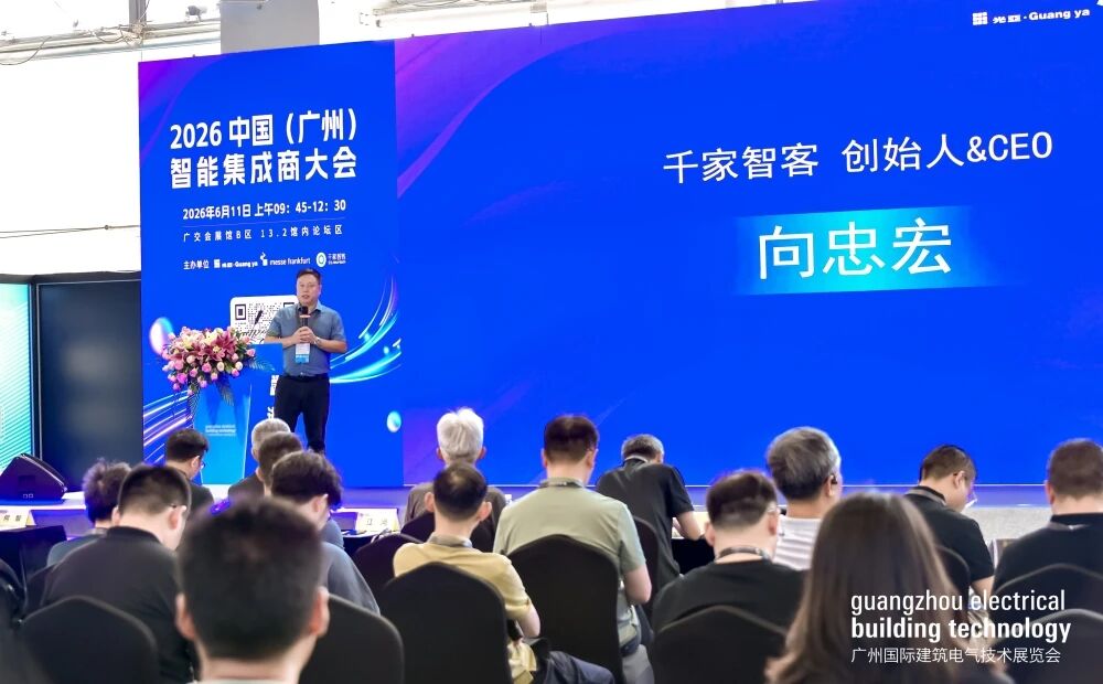 AI重构集成服务价值：2026中国（广州）智能集成商大会成功举办！
