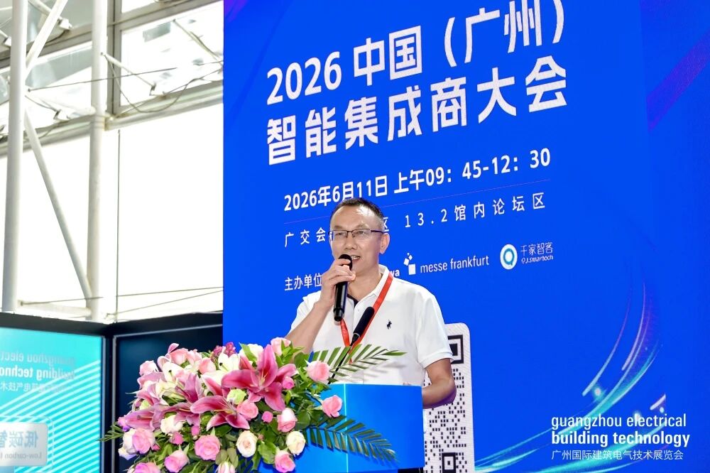 AI重构集成服务价值：2026中国（广州）智能集成商大会成功举办！