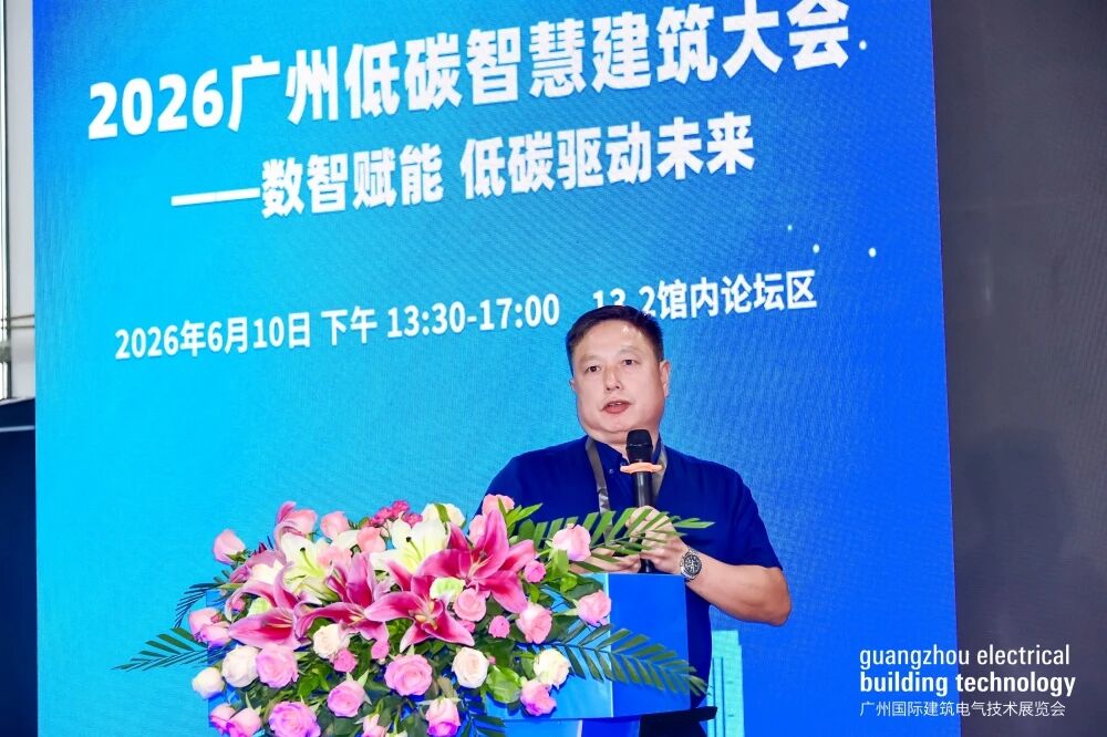 2026低碳智慧建筑大会举办，助力城市绿色旧改AI智慧升级