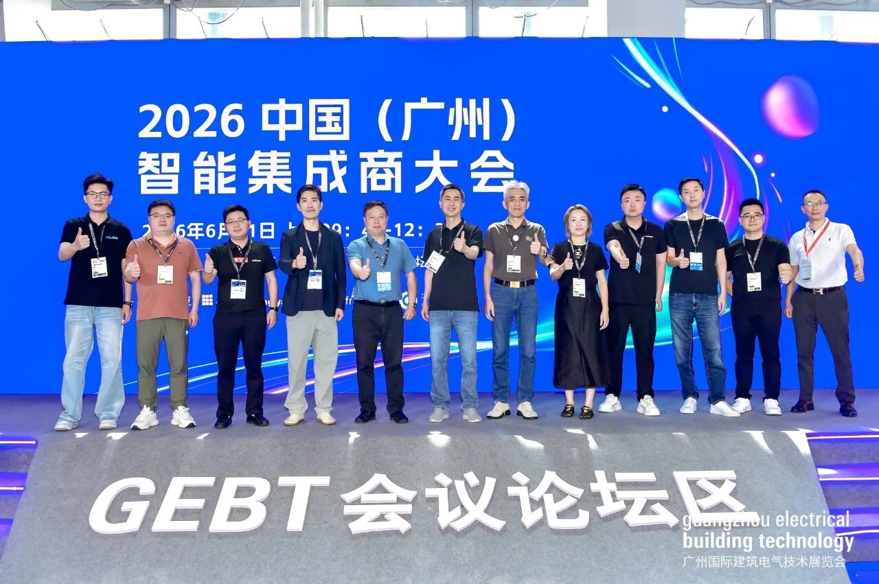 AI重构集成服务价值：2026中国（广州）智能集成商大会成功举办！