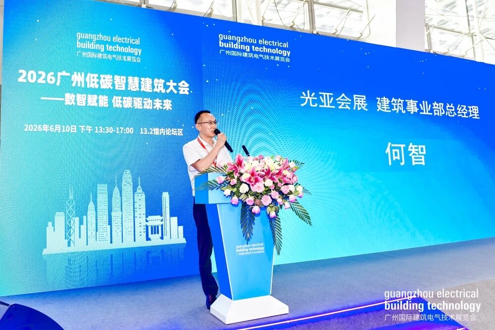 2026低碳智慧建筑大会举办，助力城市绿色旧改AI智慧升级