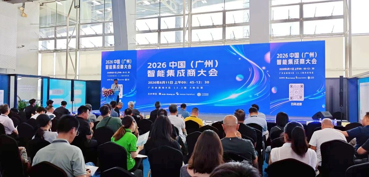 AI重构集成服务价值：2026中国（广州）智能集成商大会成功举办！