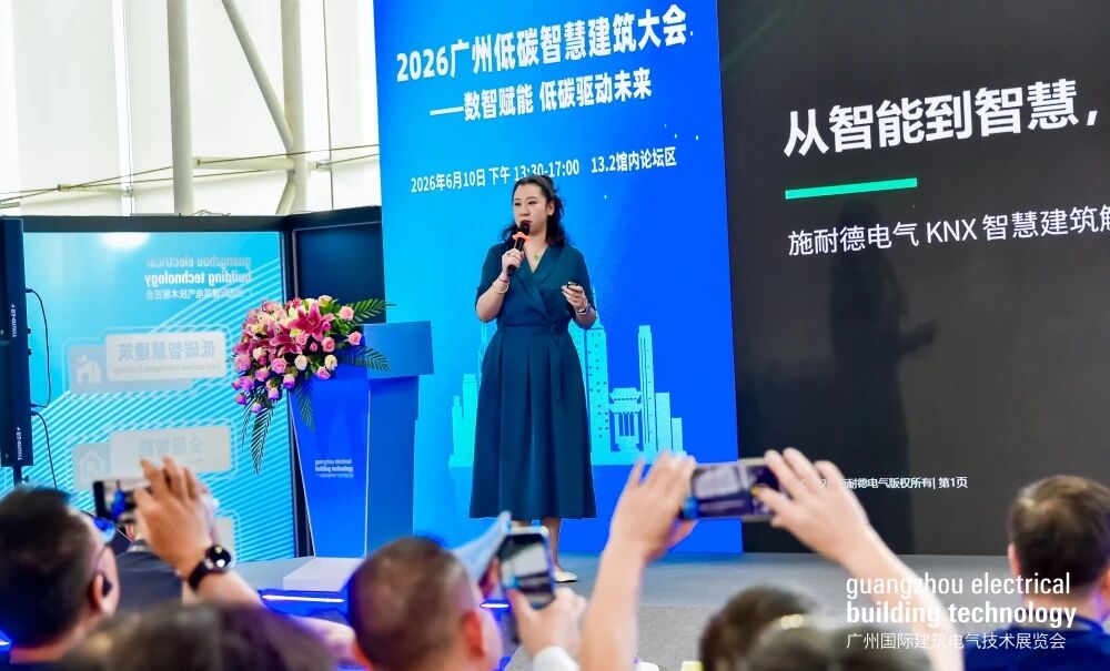 2026低碳智慧建筑大会举办，助力城市绿色旧改AI智慧升级