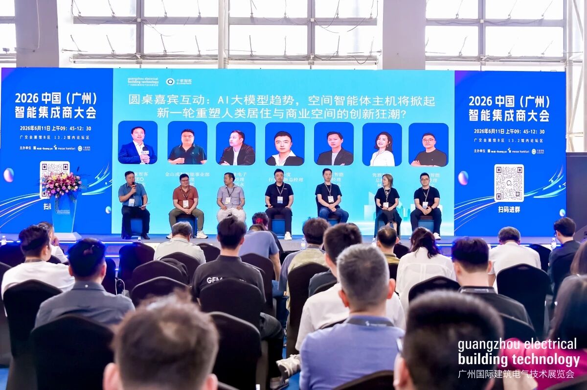 AI重构集成服务价值：2026中国（广州）智能集成商大会成功举办！