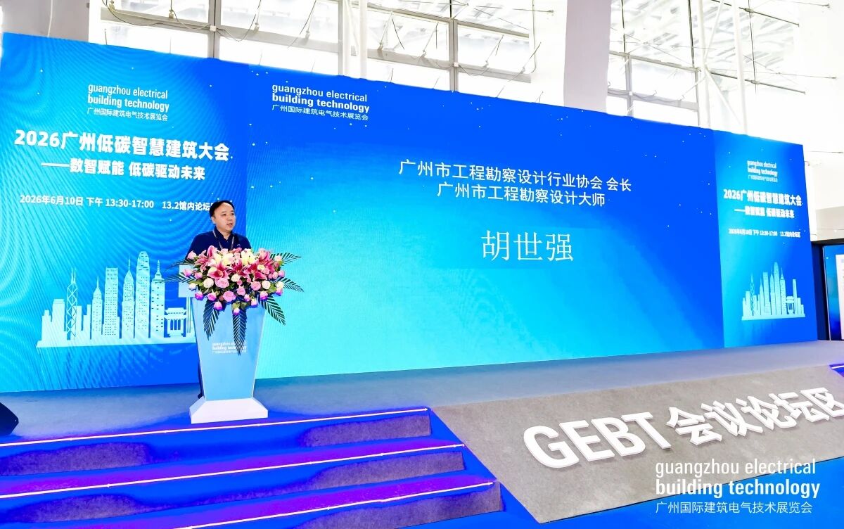 2026低碳智慧建筑大会举办，助力城市绿色旧改AI智慧升级