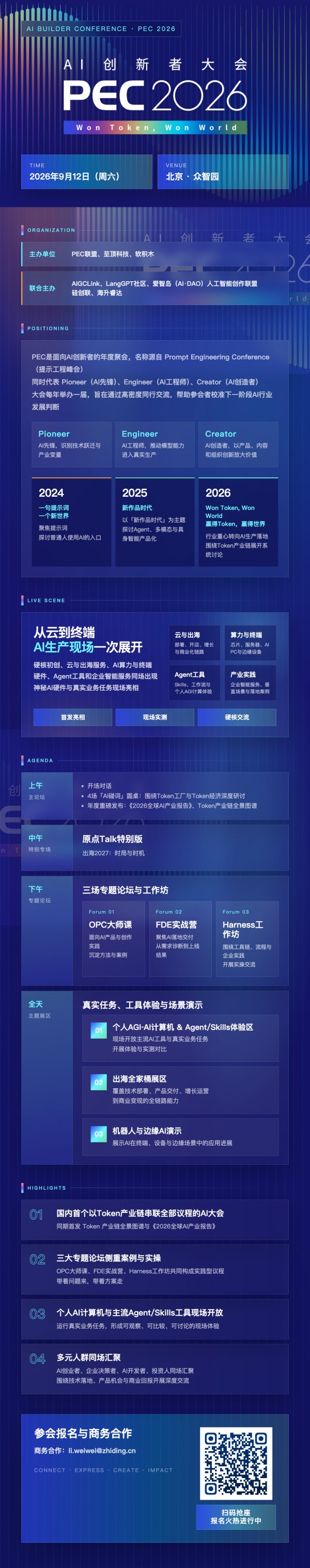 定档9月12日，PEC 2026 AI创新者大会暨第三届提示工程峰会重磅来袭