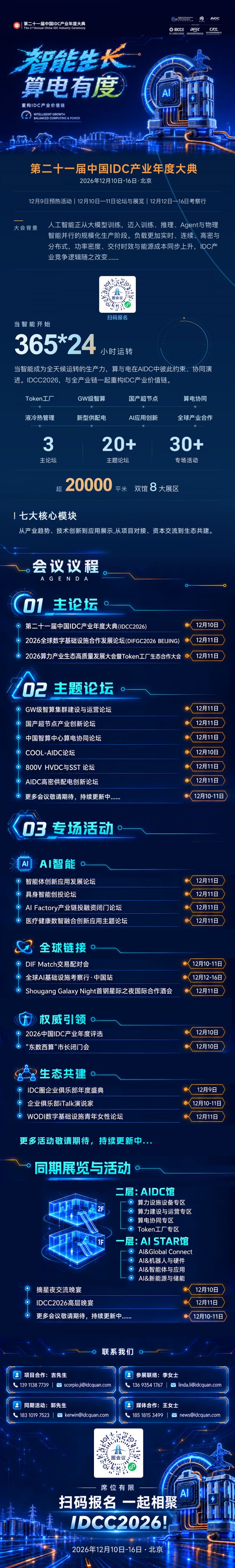 IDCC2026日程-091601