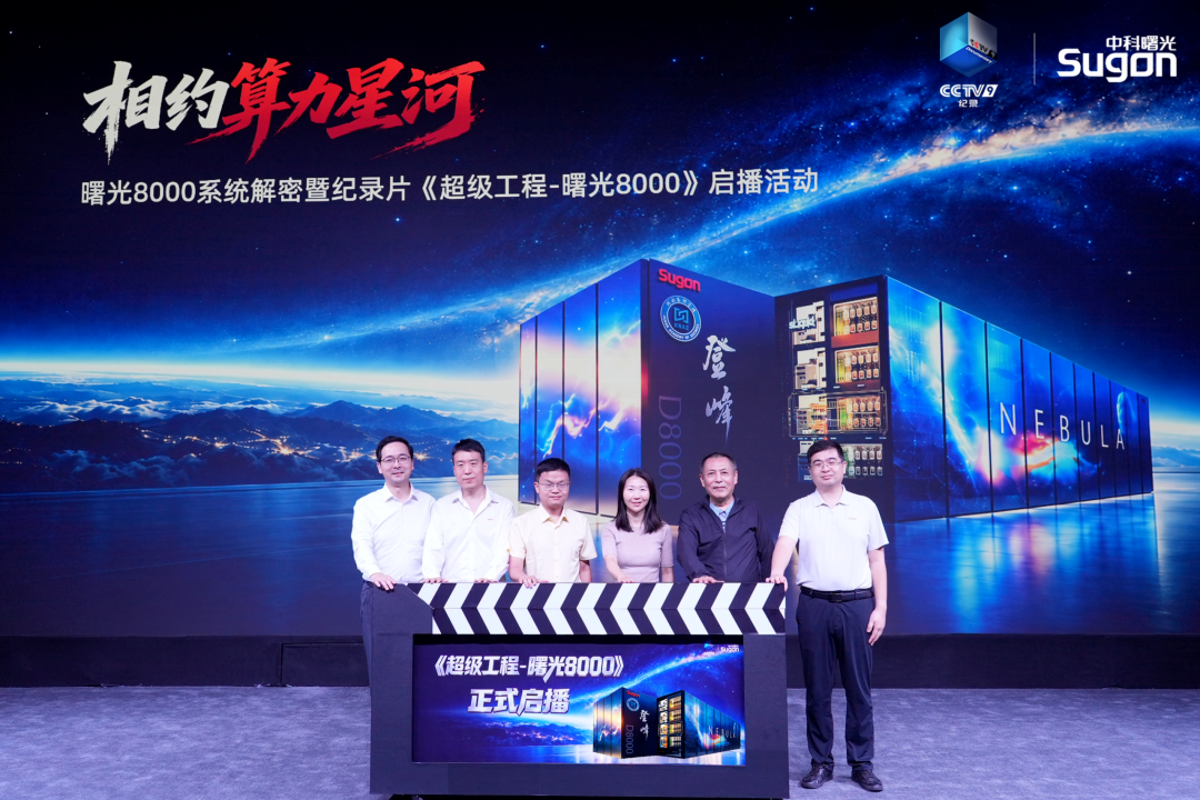 央视《超级工程》再献力作，镜头对准全国产十万卡AI超集群