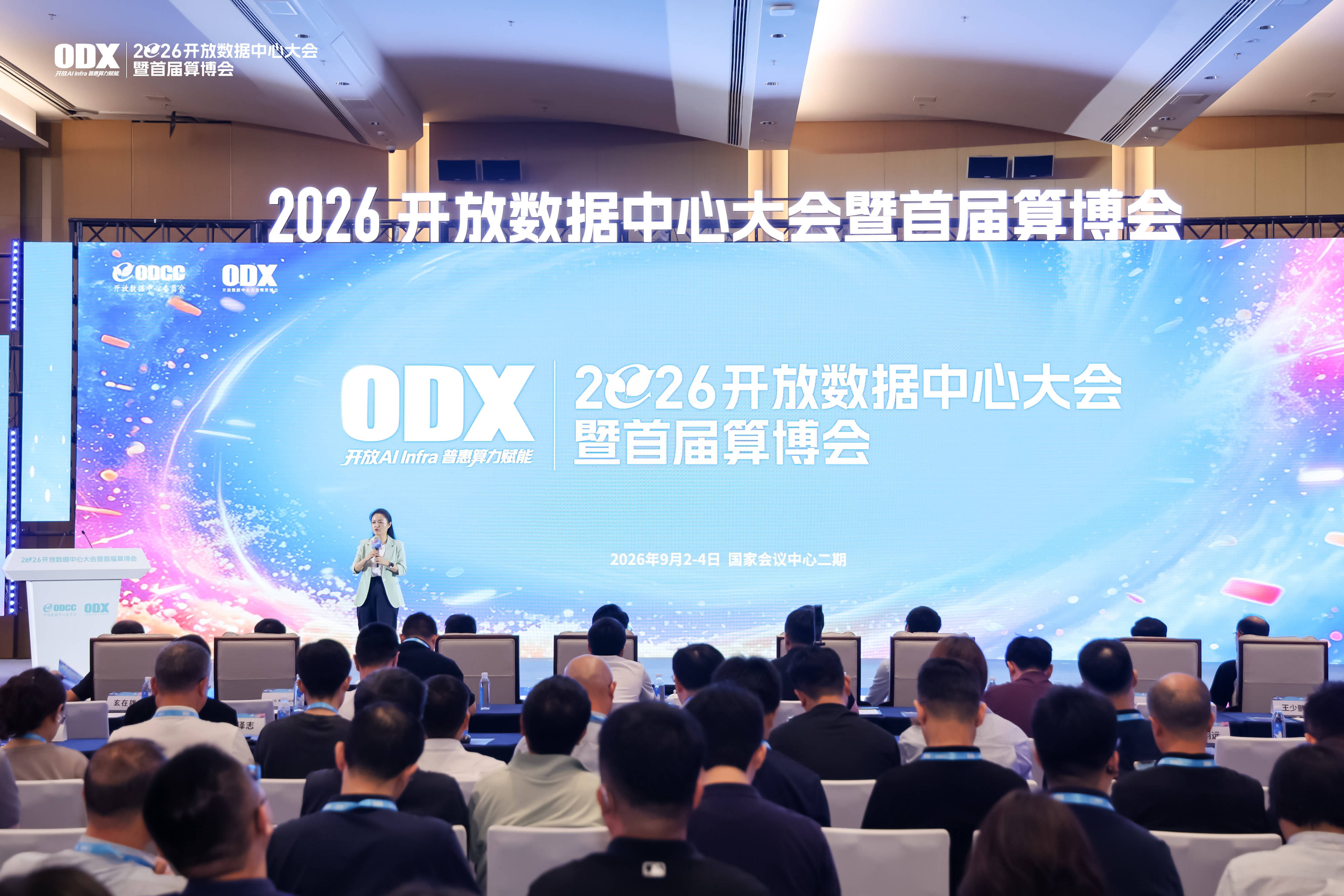 艾特网能受邀出席2026开放数据中心大会，共话算力基础设施未来 